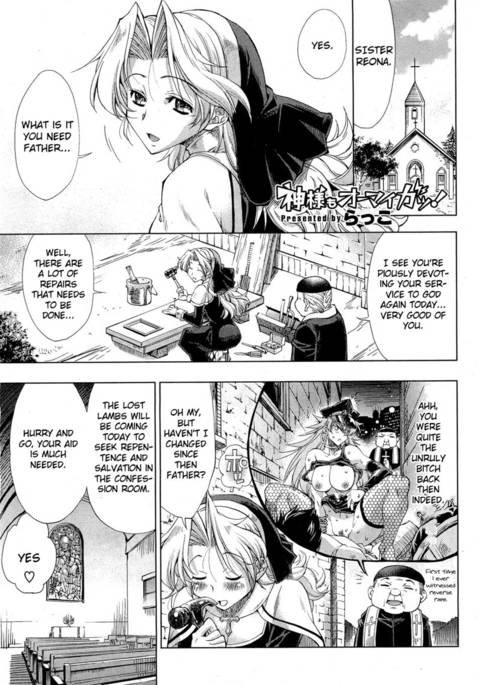 神様もおまいが! 神様もおまいが!