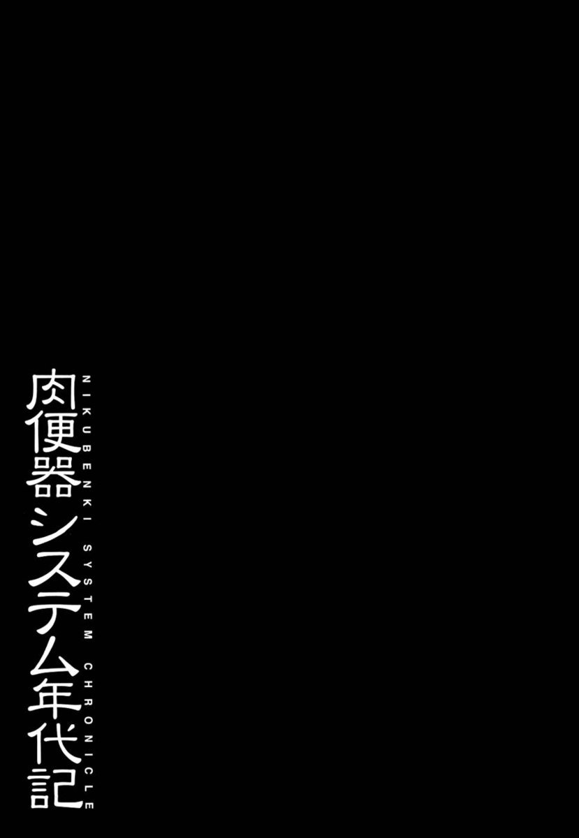 性奴隷制度クロニクル-第3章