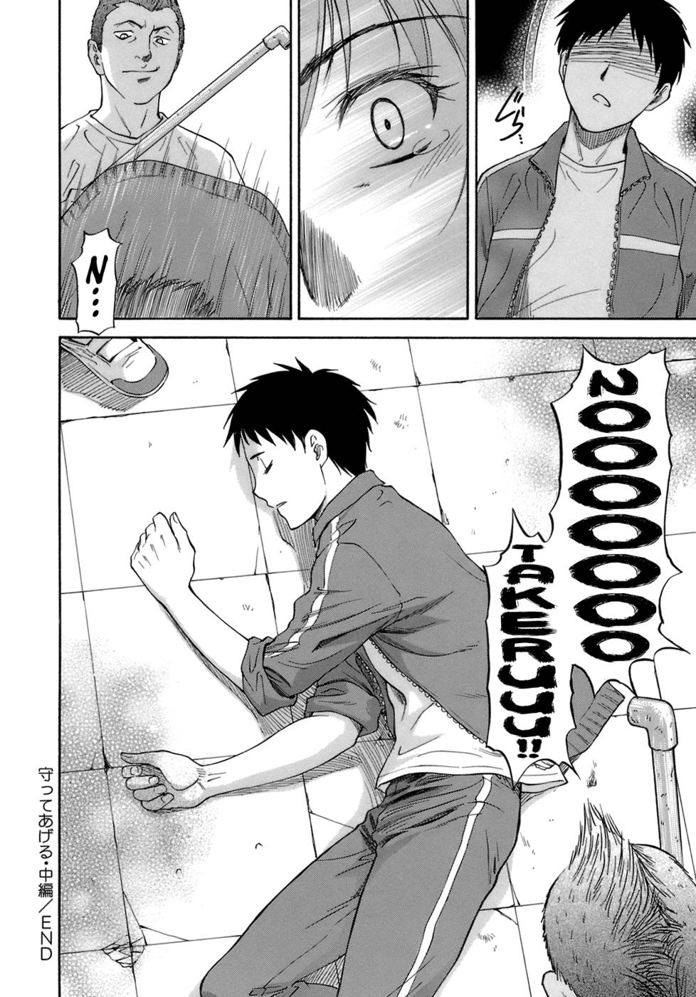私はあなたを守ります〜第二部