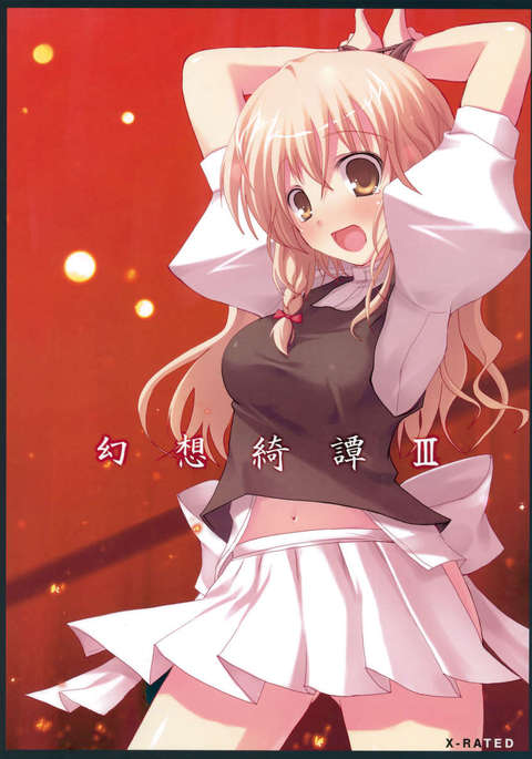 幻想北丹III 幻想北丹III