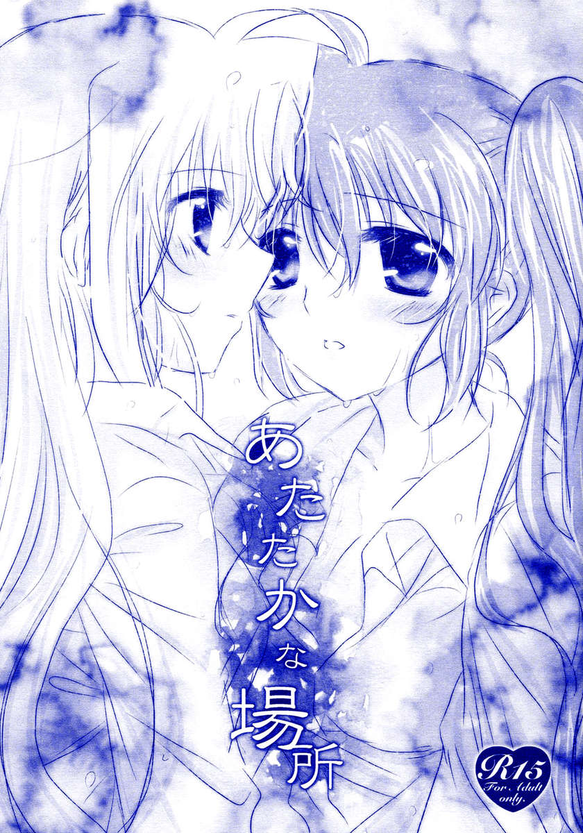 暖かい場所 暖かい場所