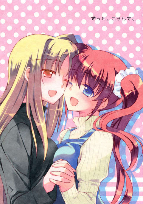 永遠に、このように 永遠に、このように