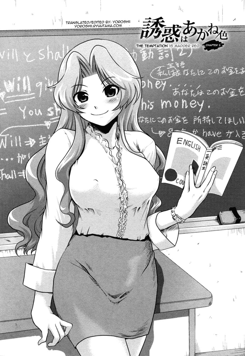 誘惑はマダーレッド第3章