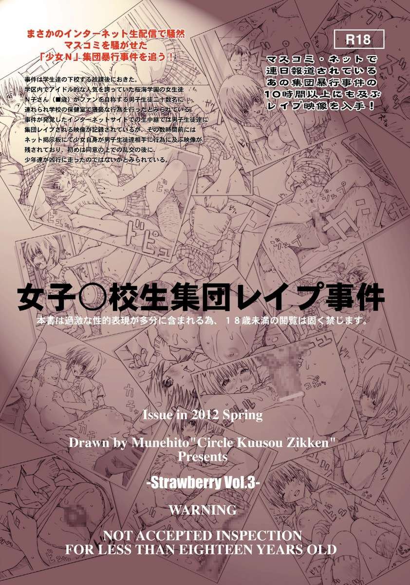 くうそうじっけんいちごVol.3