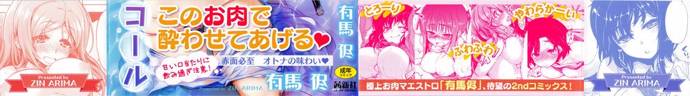 テネンコイイロアルコールCh.01