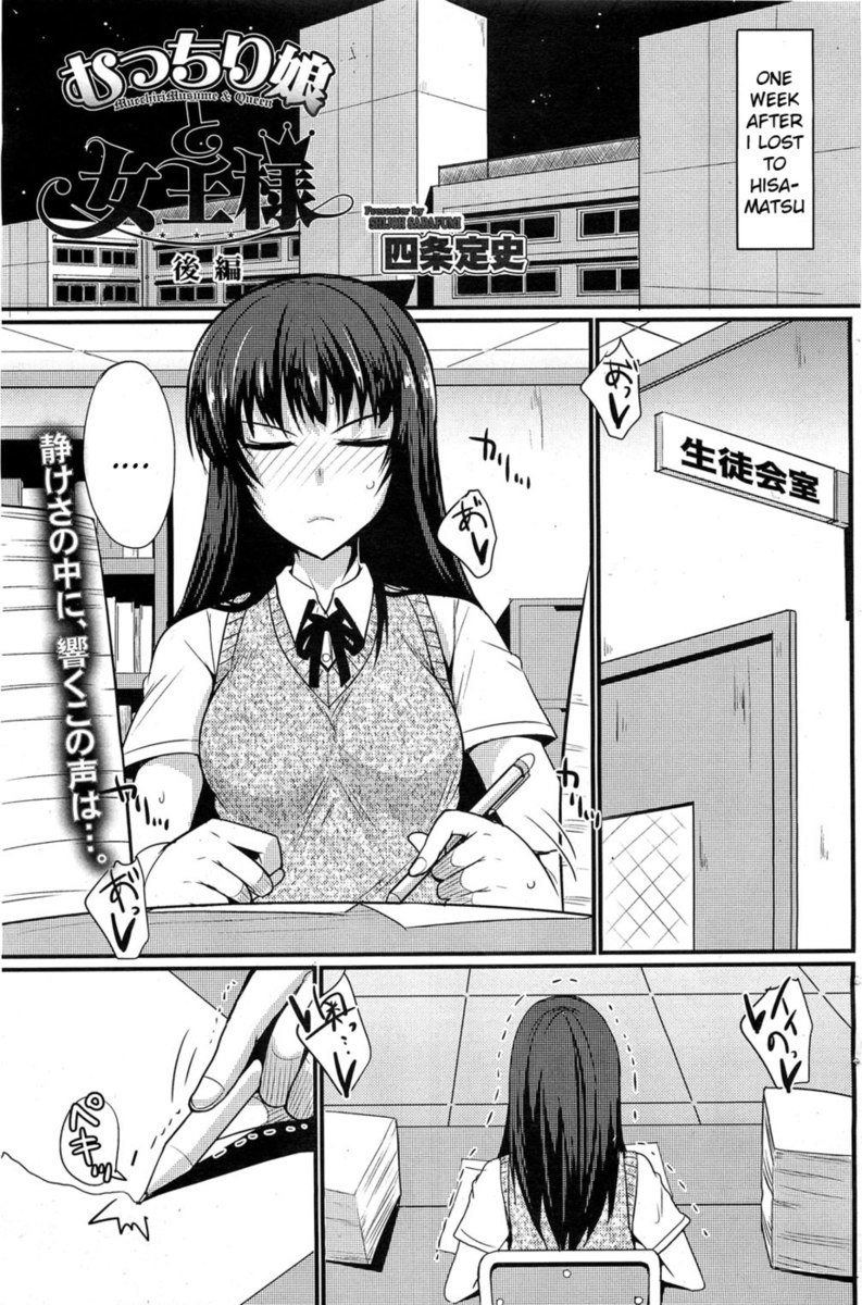 ぽっちゃり少女と女王第2章 ぽっちゃり少女と女王第2章