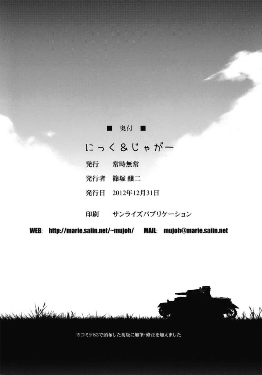 ニックとジャガー