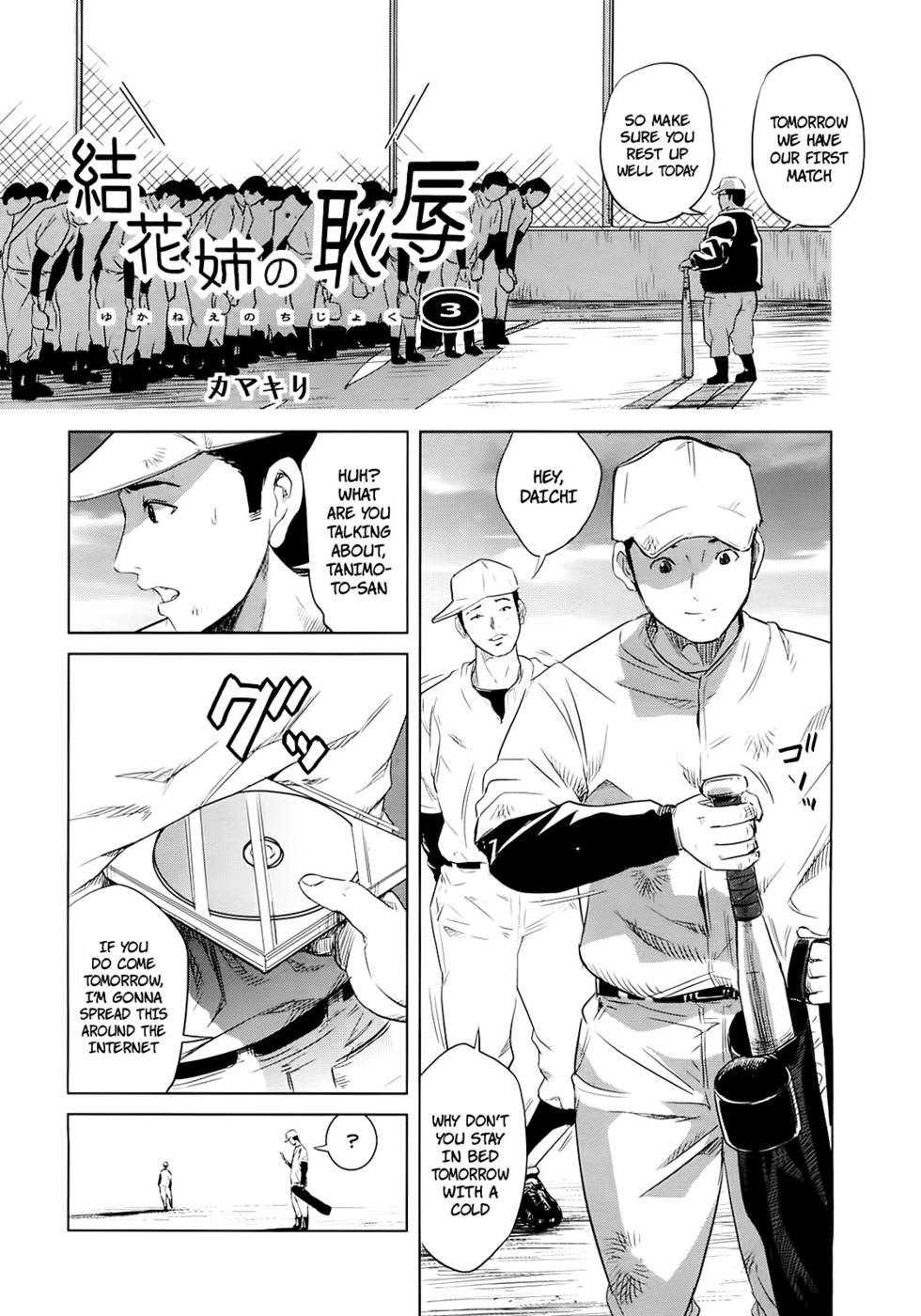 ゆかねえのちじょく-第1章