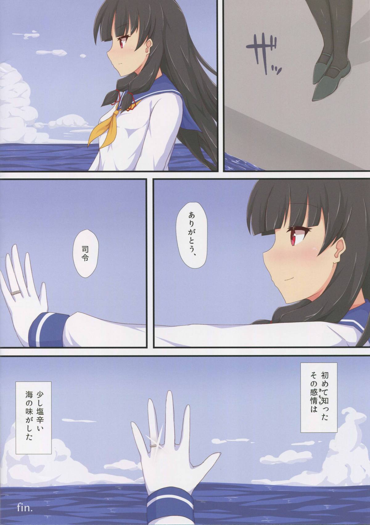 初恋は塩風のアジ