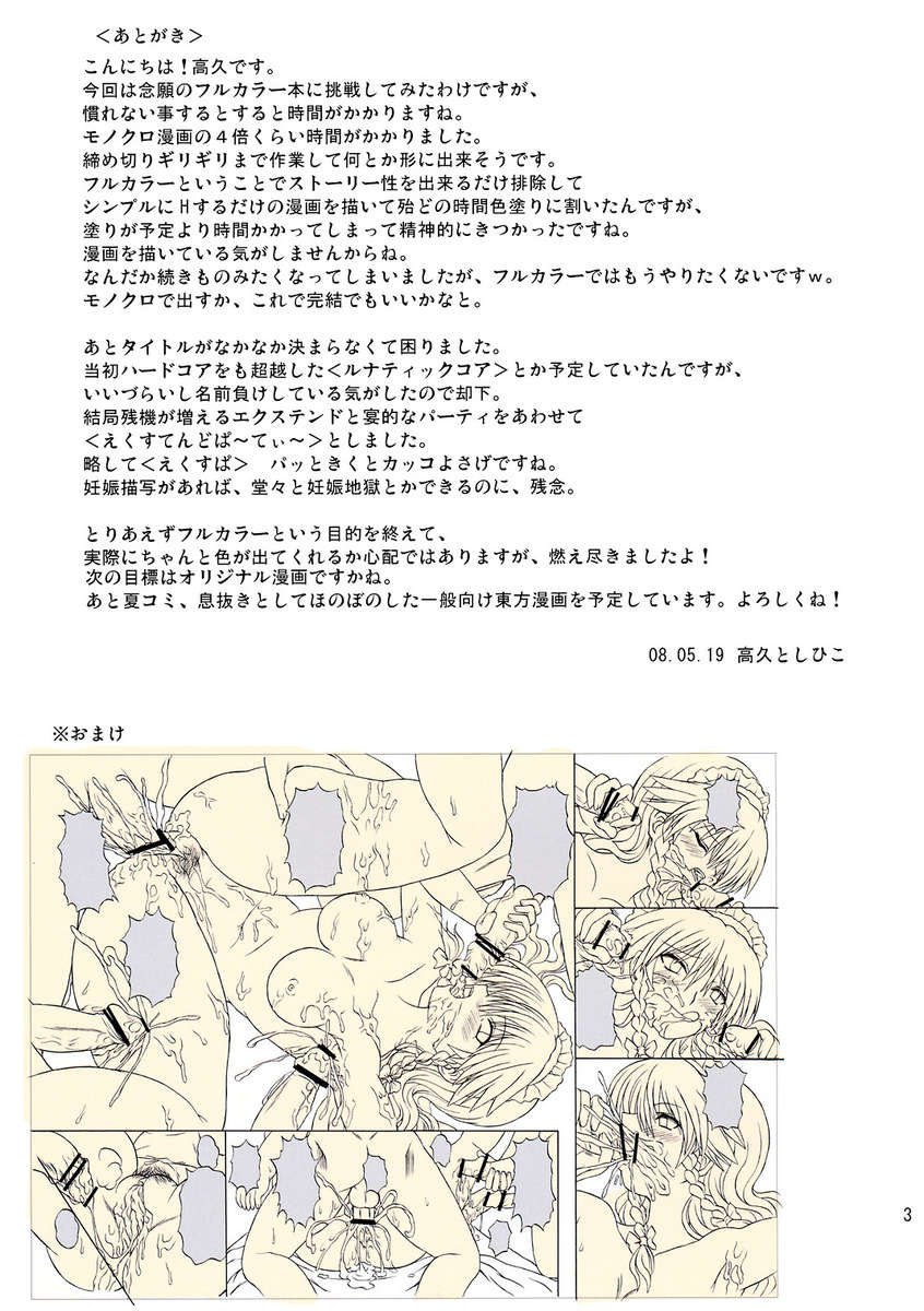 パーティーを延長する