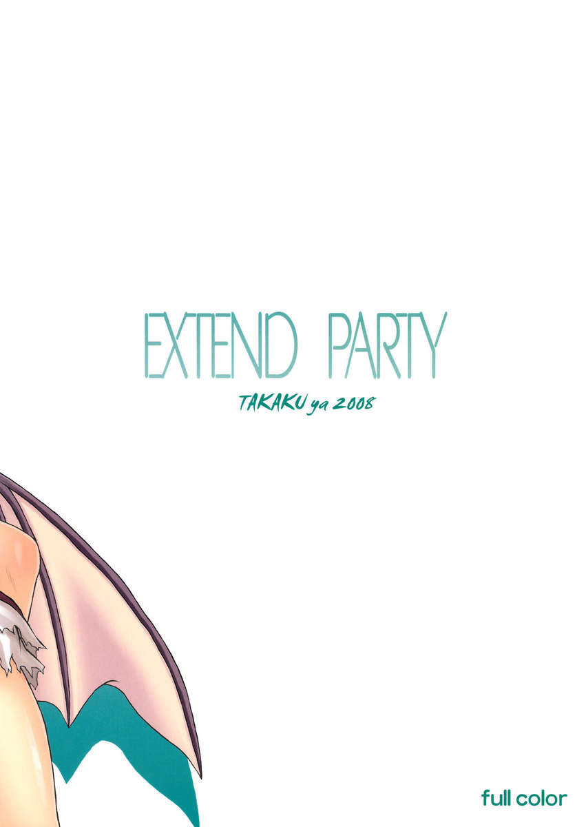 パーティーを延長する