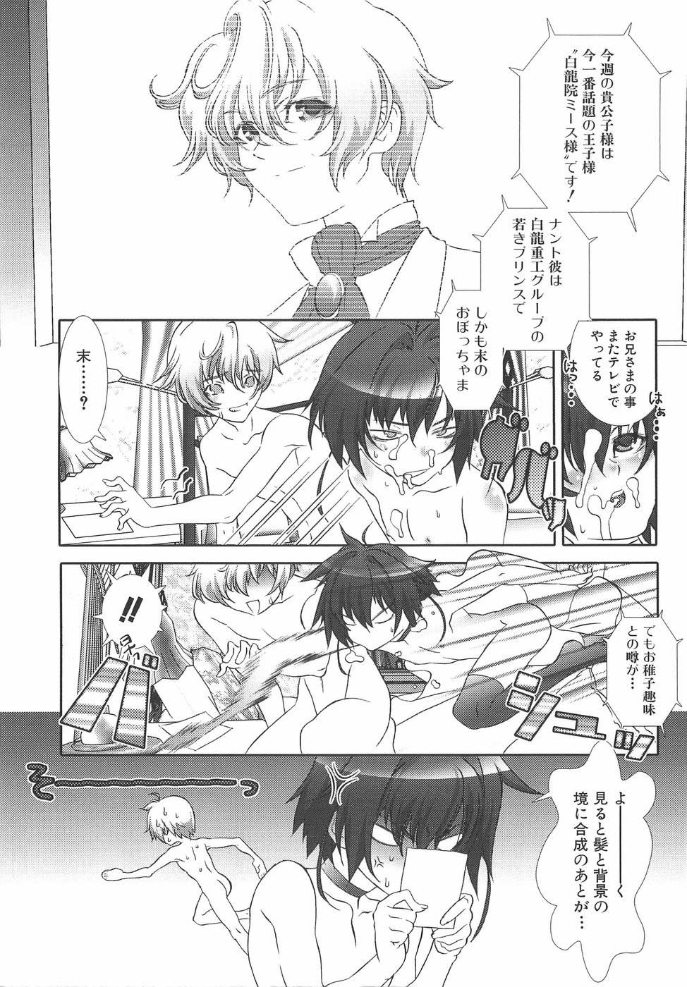 少年メイドドレイ編