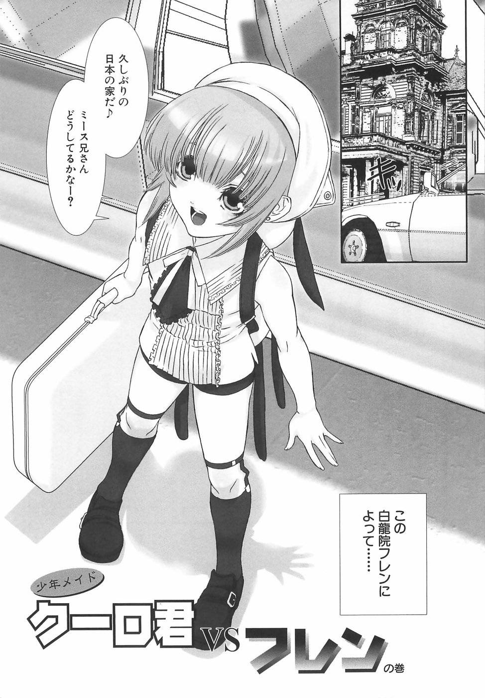 少年メイドドレイ編