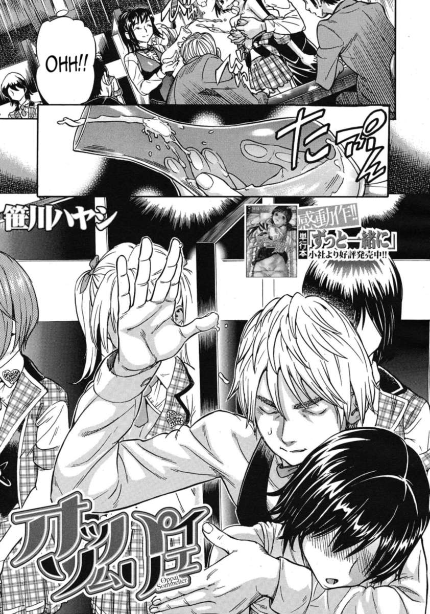 オッパイソムリエ