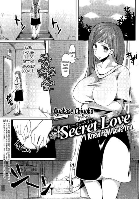 秘密の愛〜私はそれを知っていた、私はあなたを愛している〜 秘密の愛〜私はそれを知っていた、私はあなたを愛している〜