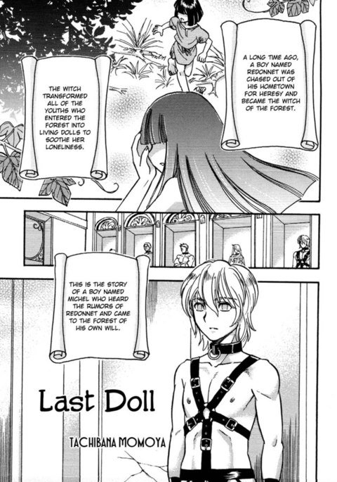 ラストドール ラストドール