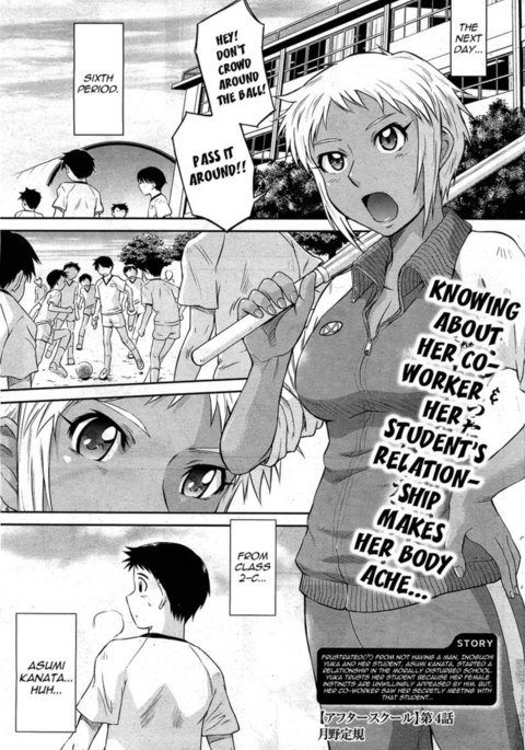 放課後第4章 放課後第4章