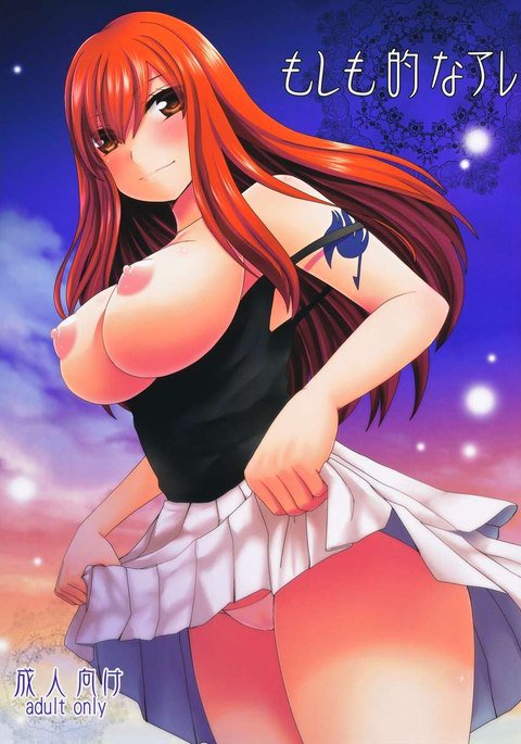 モシモテキナアレ モシモテキナアレ