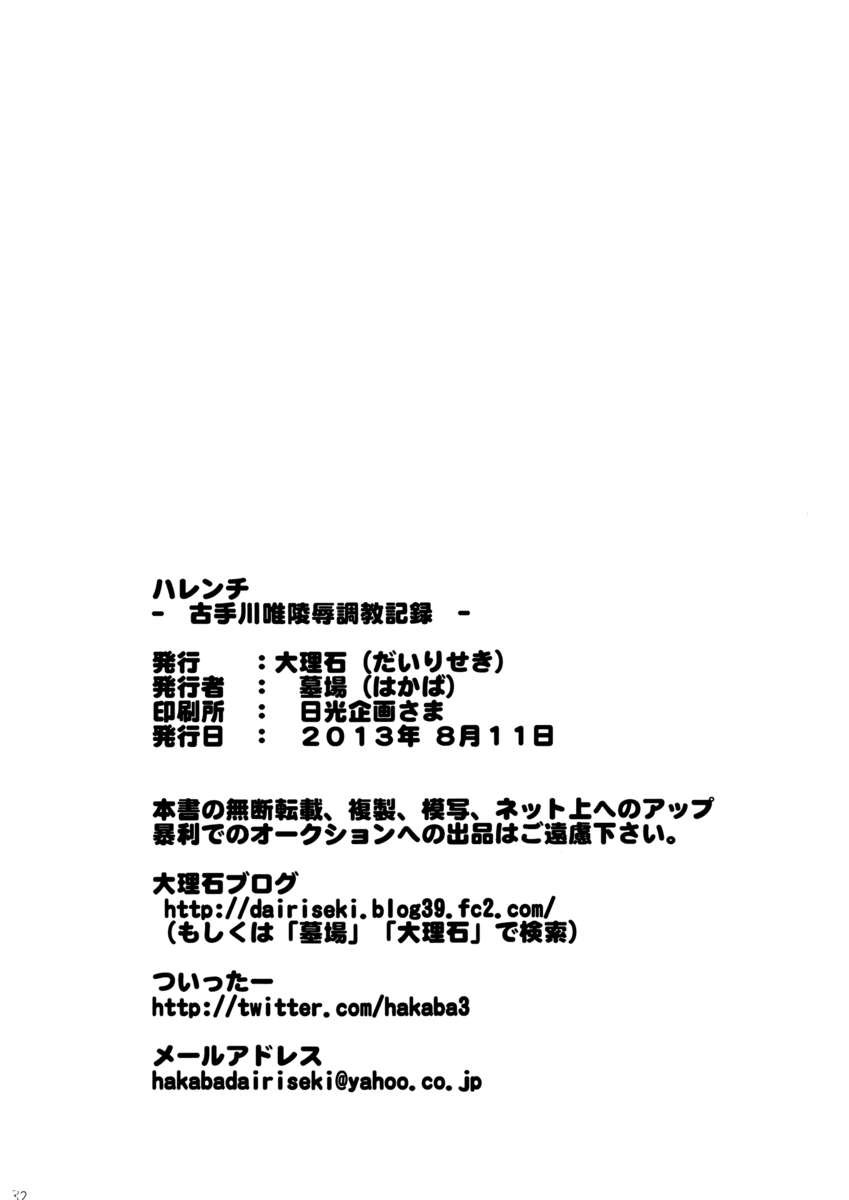 恥知らず-古手川唯の屈辱と奴隷制-