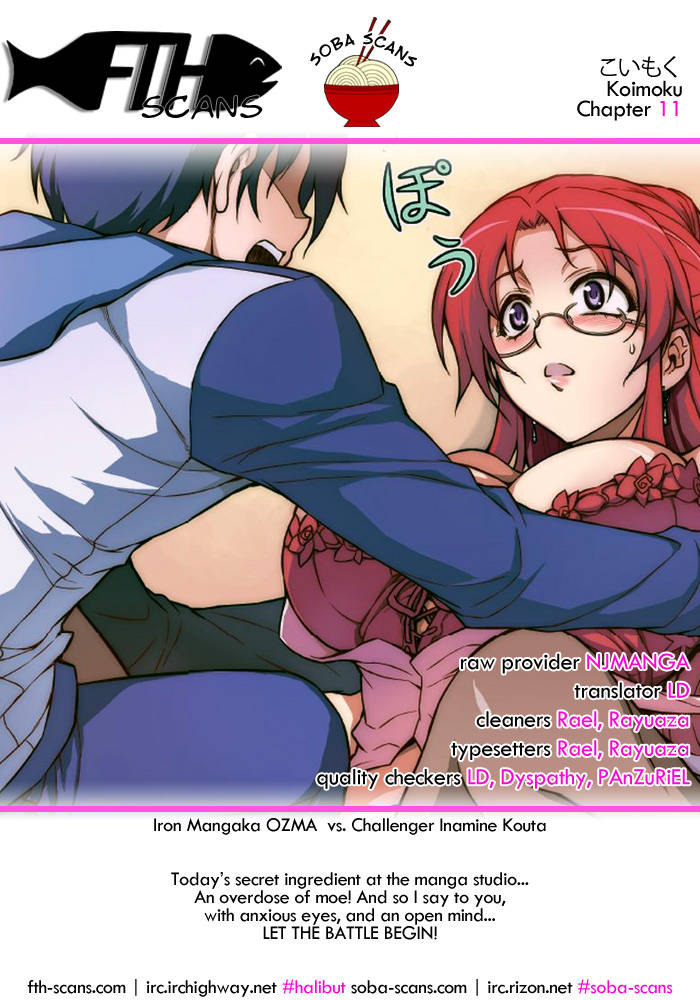 こいもく第11章 こいもく第11章