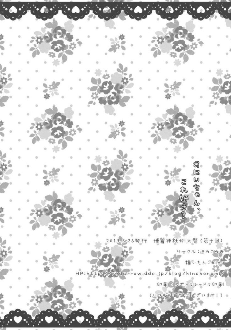 おにいちゃん、この愛ですか? おにいちゃん、この愛ですか?