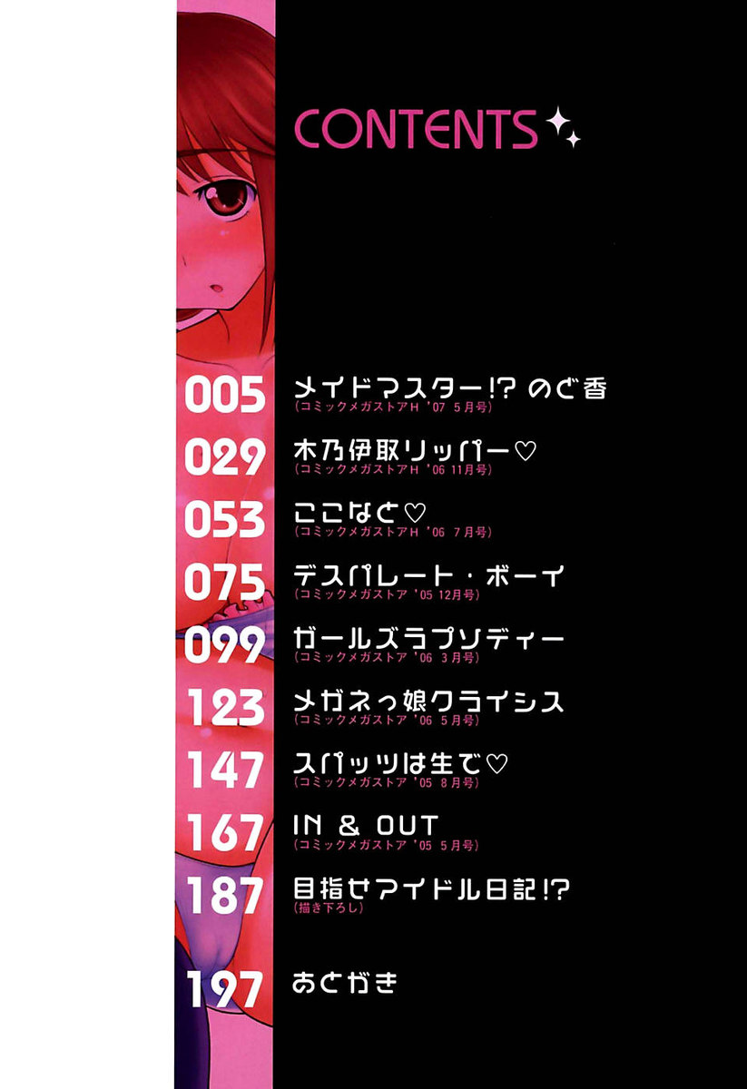 エロイネコ第1章（メイドマスター！？のどか）
