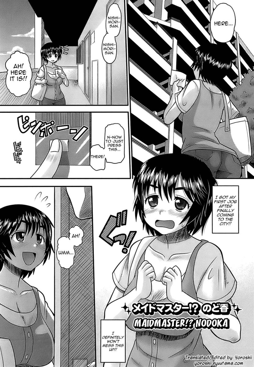 エロイネコ第1章（メイドマスター！？のどか）