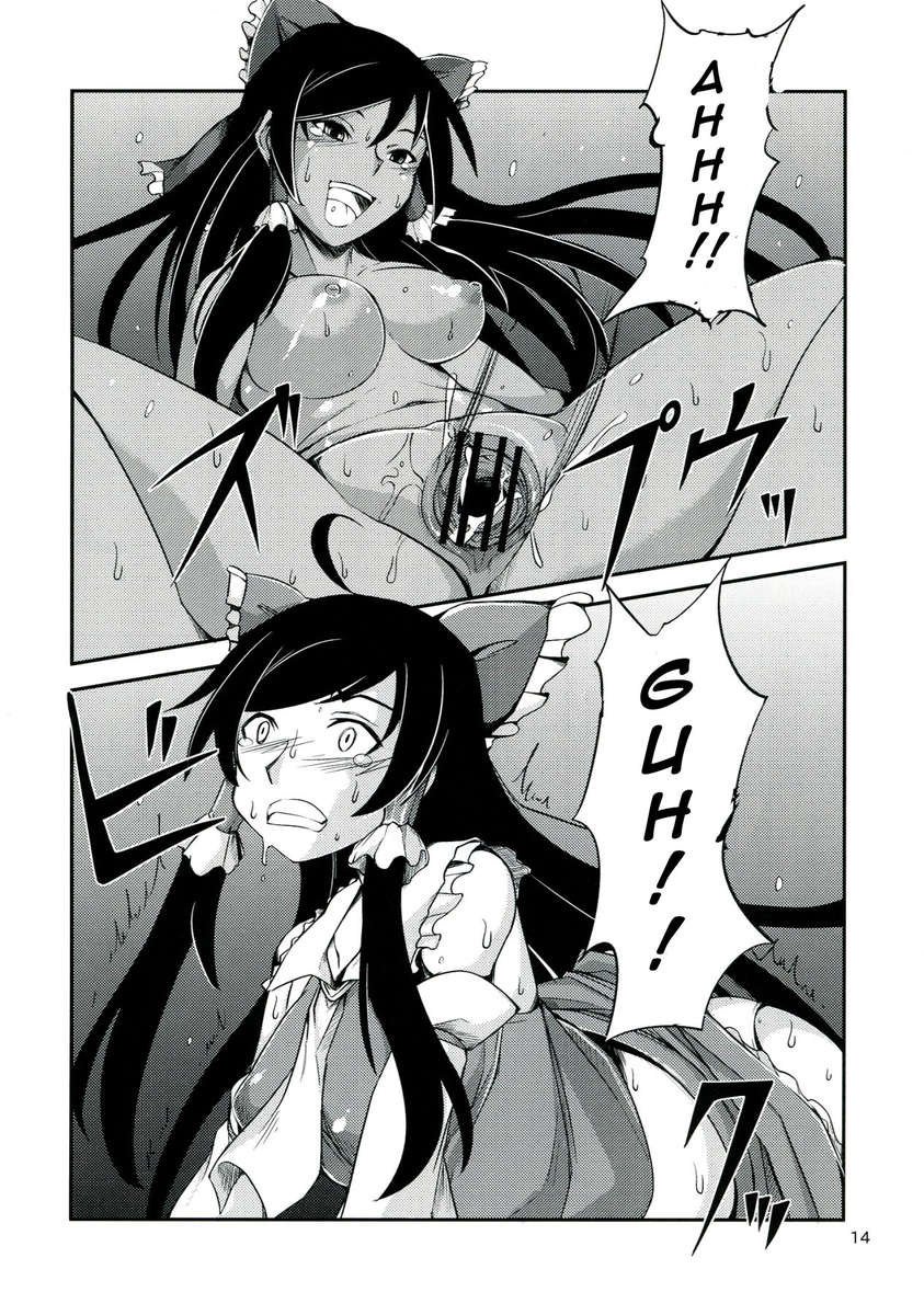 黒巫女の編〜園一〜