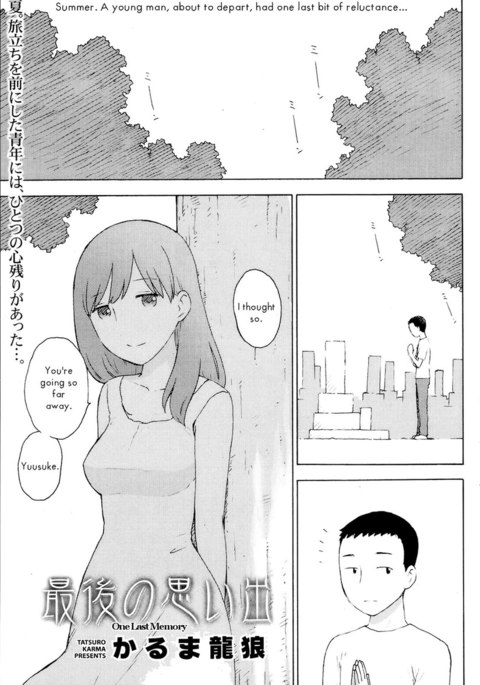 最後の1つの記憶 最後の1つの記憶