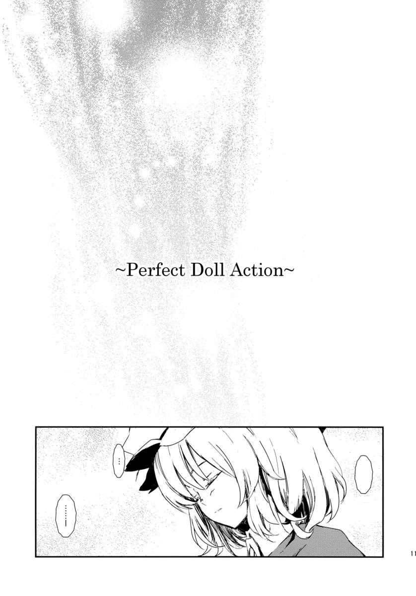 人形劇コンピレーション〜パーフェクトドールアクション〜