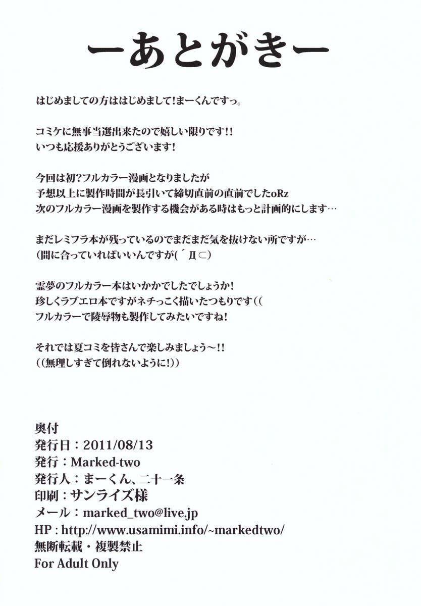 素敵な霊夢