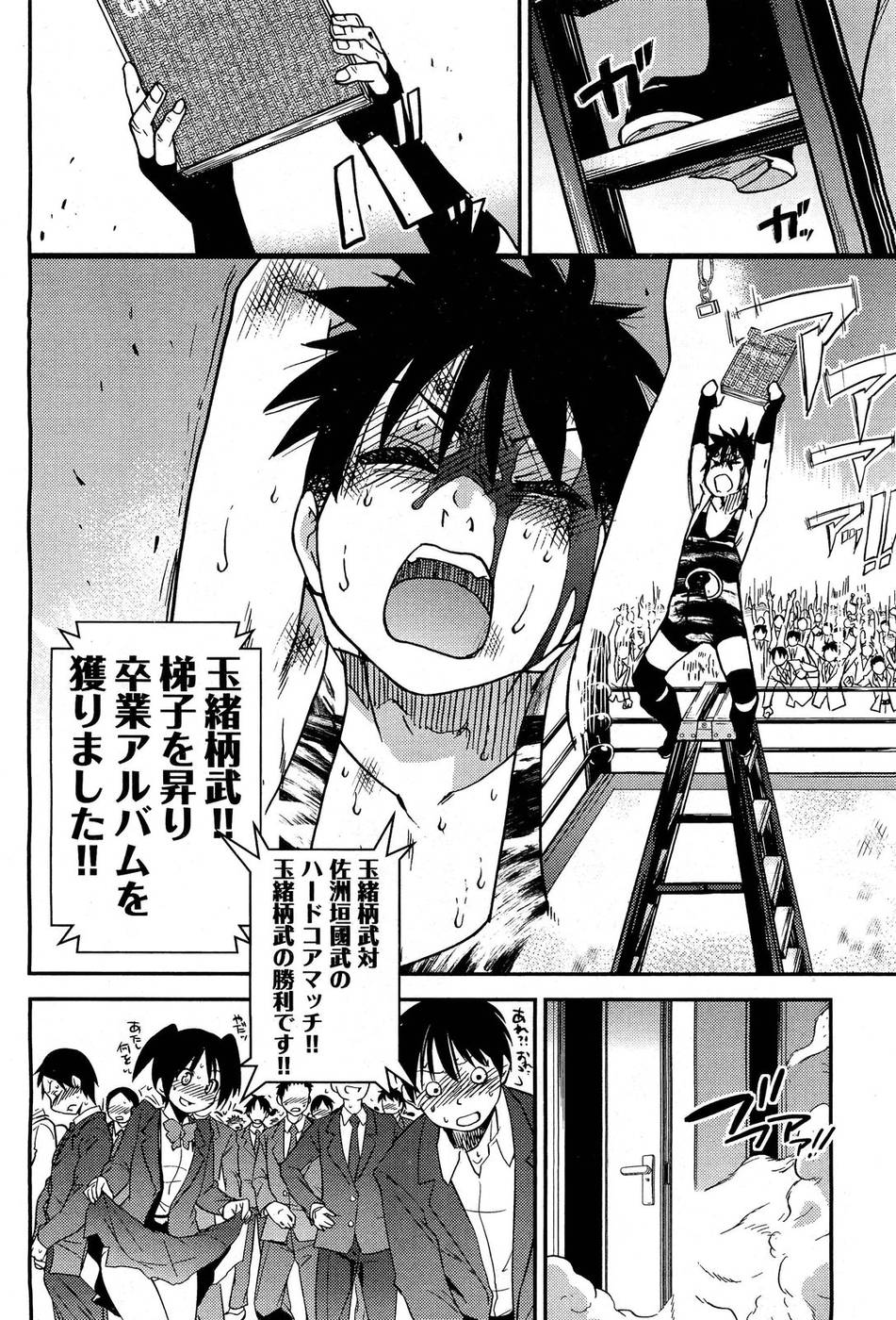 ピスハメ！第15章