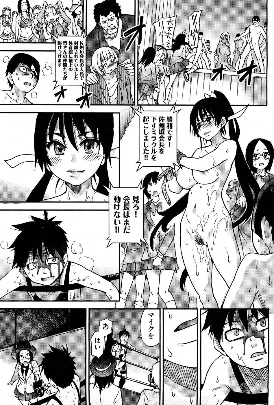 ピスハメ！第15章