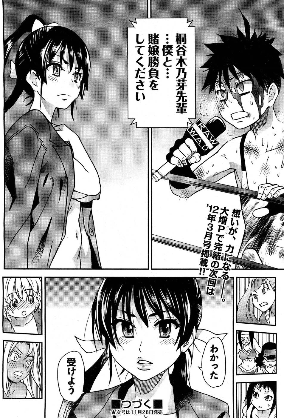 ピスハメ！第15章