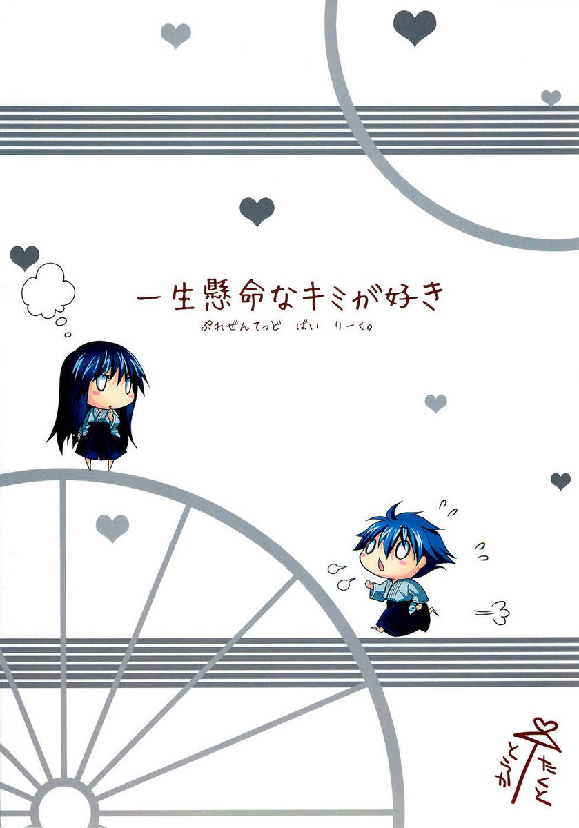 一生研めな君がすき