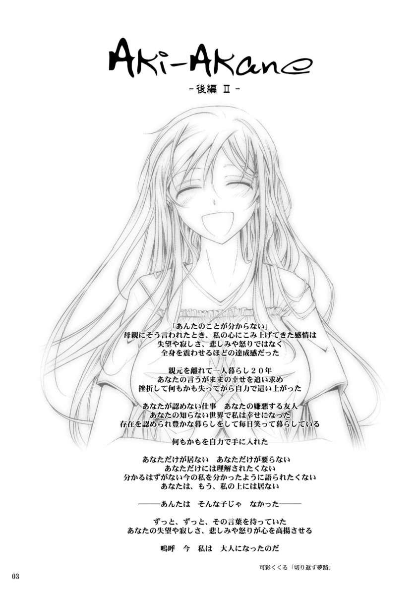 あきあかね-続編2-