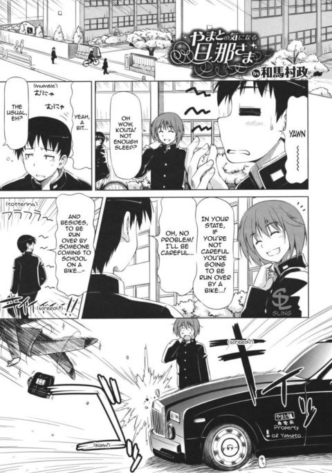 ヤマトの世話の下で ヤマトの世話の下で