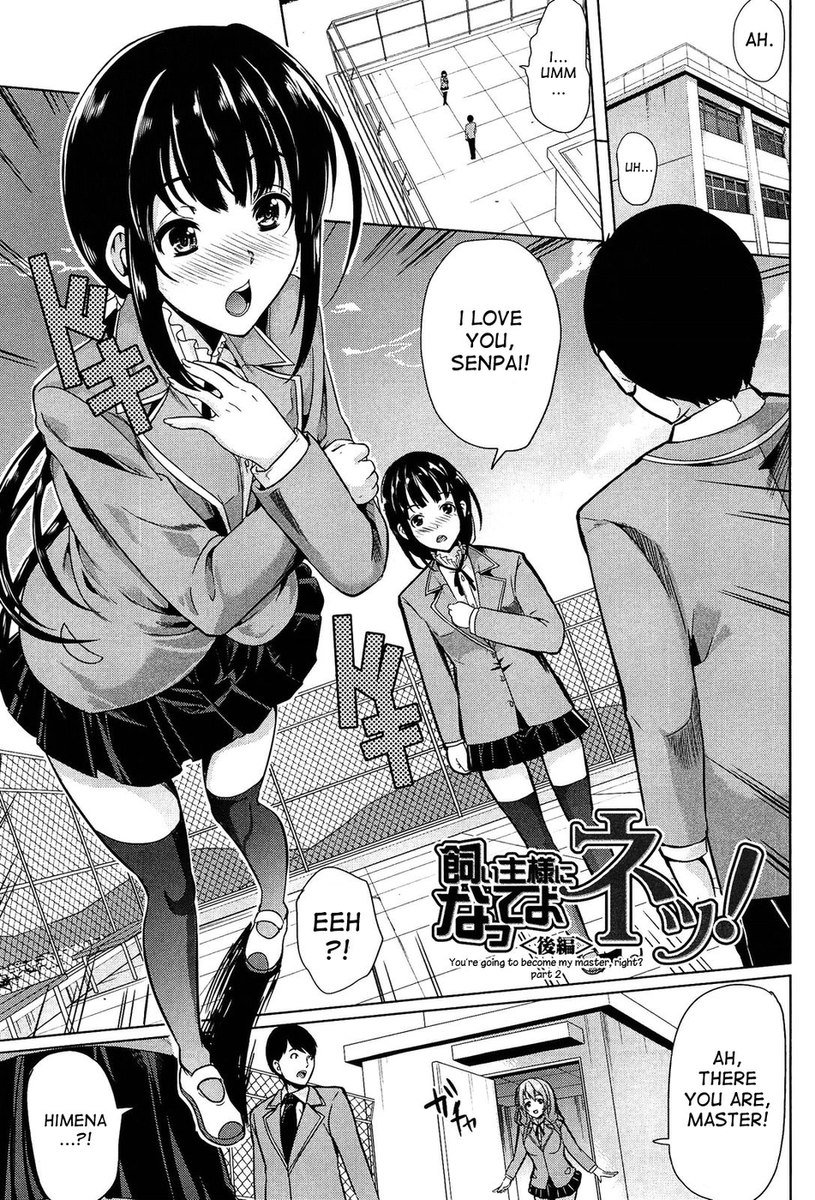 あなたは私のマスターになるつもりですよね? (2) あなたは私のマスターになるつもりですよね? (2)