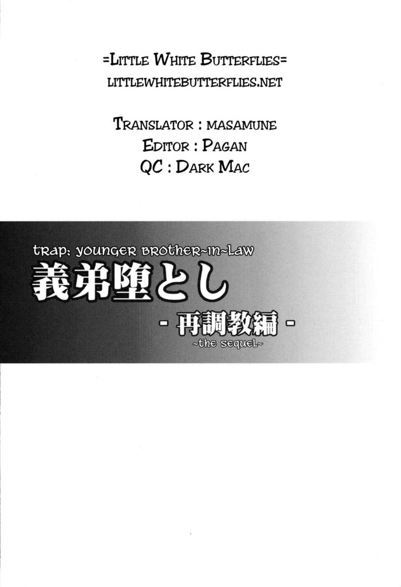 罠：義兄の続編