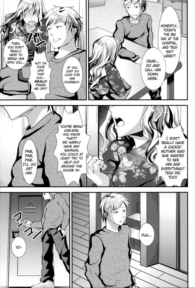罠：義兄の続編