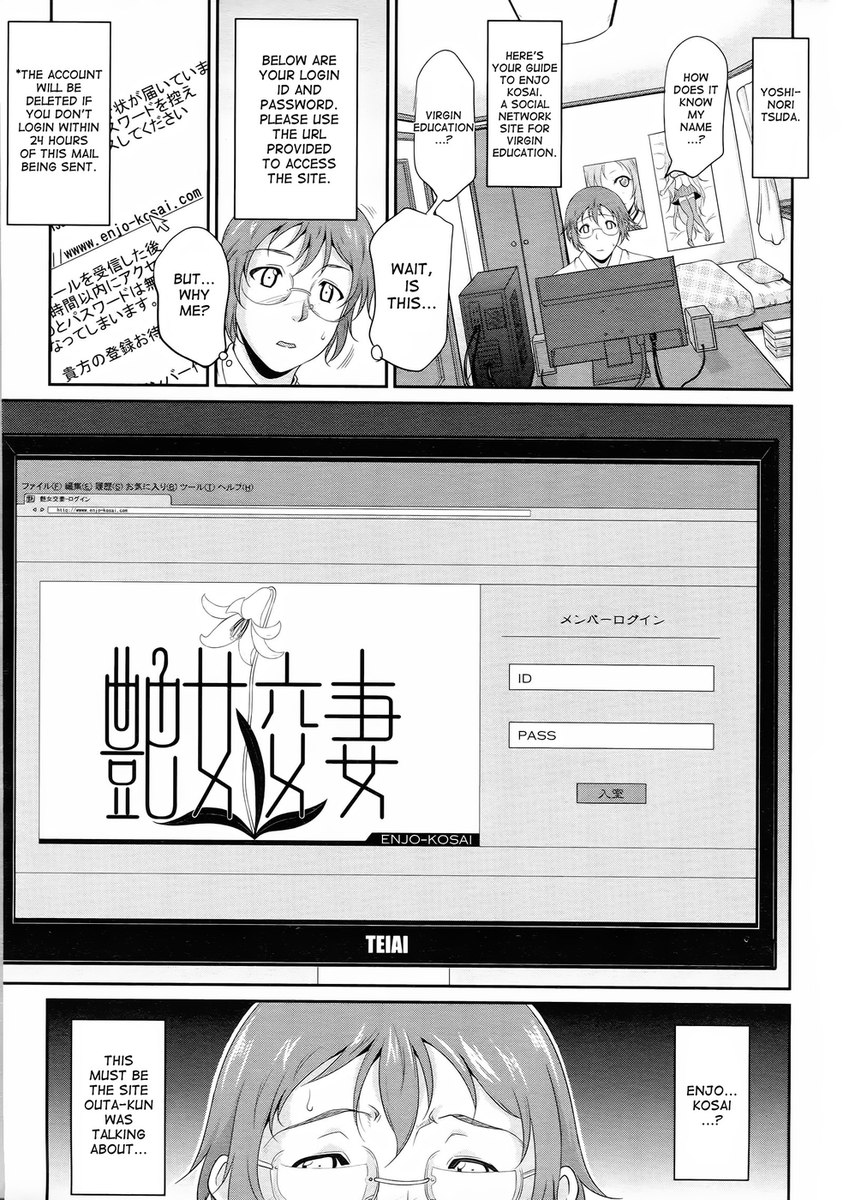 援助交際第1章