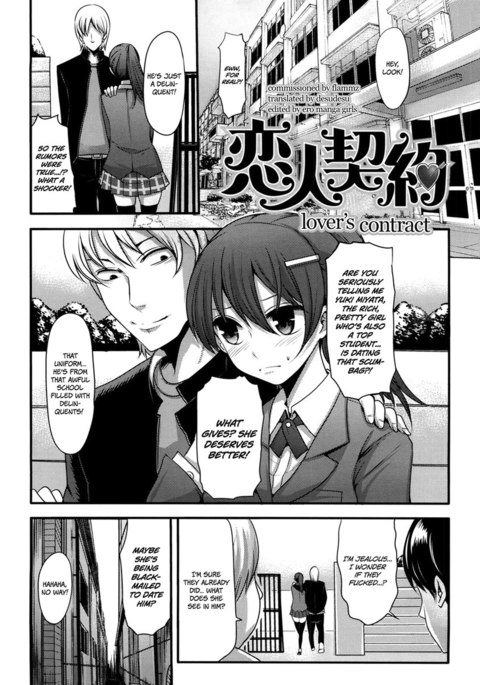 恋人の契約 恋人の契約