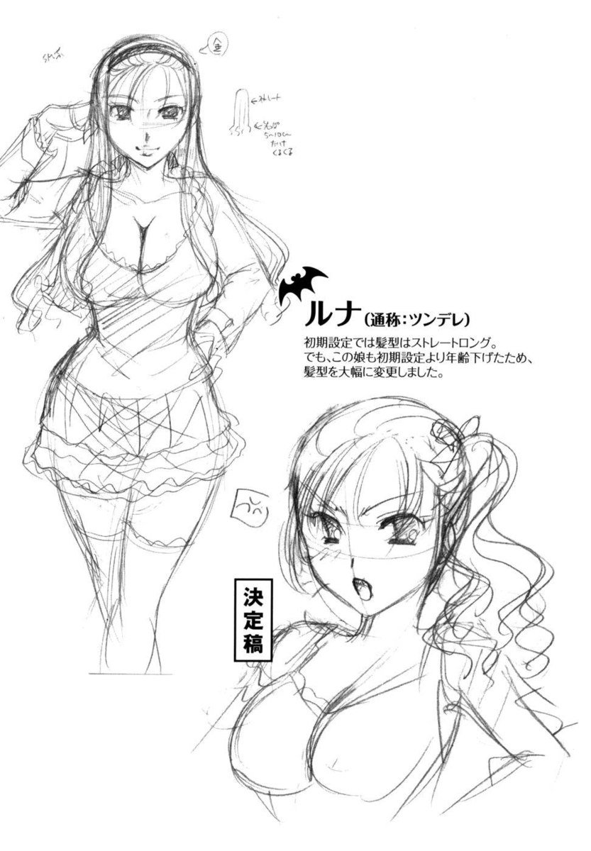 アナタをすってもいいですか？第5章