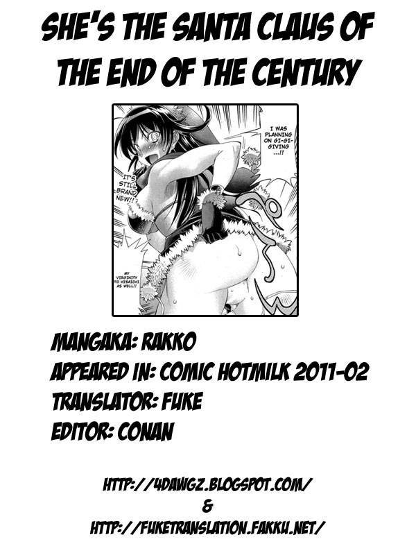 彼女は世紀末のサンタクロースです