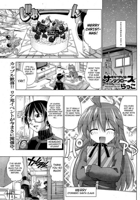 彼女は世紀末のサンタクロースです