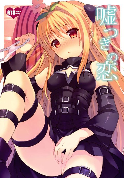 うそつきの鯉 うそつきの鯉