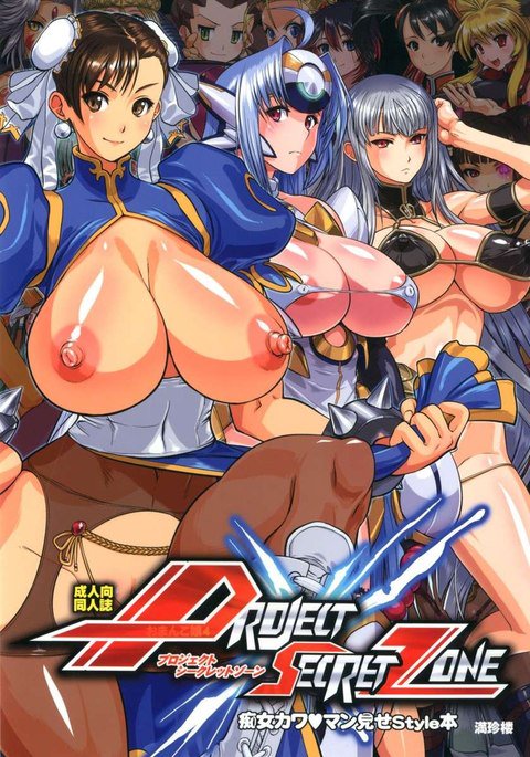 プロジェクトシークレットゾーン プロジェクトシークレットゾーン