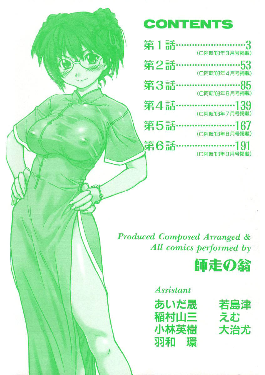 セイソツイダンシャチャプター01UNCEN