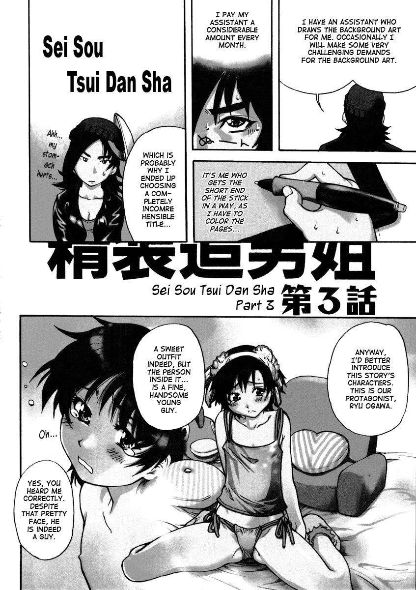 セイソツイダンシャチャプター03UNCEN