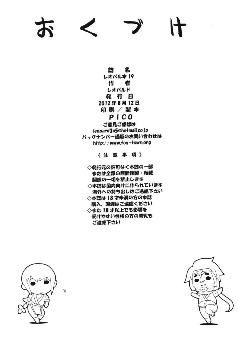 ヒョウの本19
